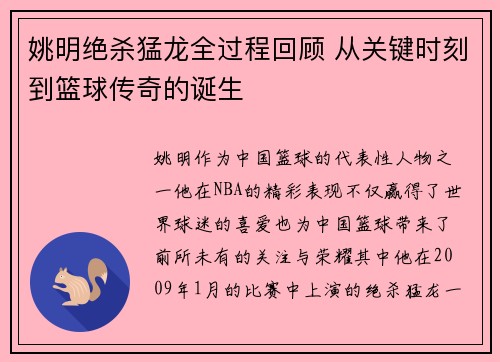姚明绝杀猛龙全过程回顾 从关键时刻到篮球传奇的诞生