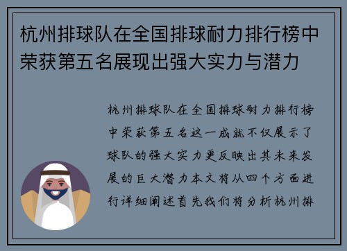杭州排球队在全国排球耐力排行榜中荣获第五名展现出强大实力与潜力