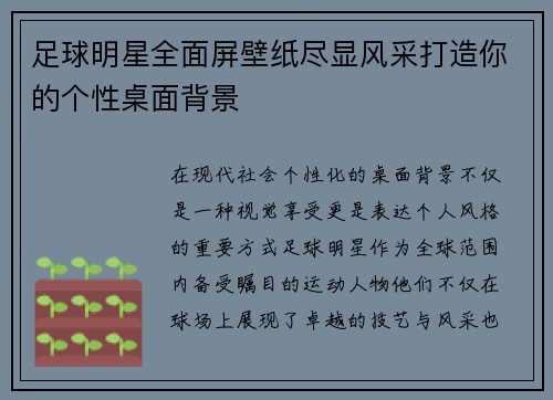 足球明星全面屏壁纸尽显风采打造你的个性桌面背景